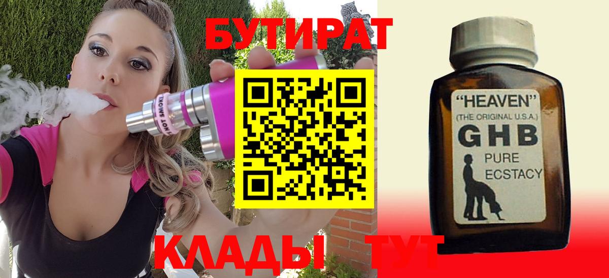 БУТИРАТ 1.4BDO  БУТИРАТ  Надым  Вход с VPN 