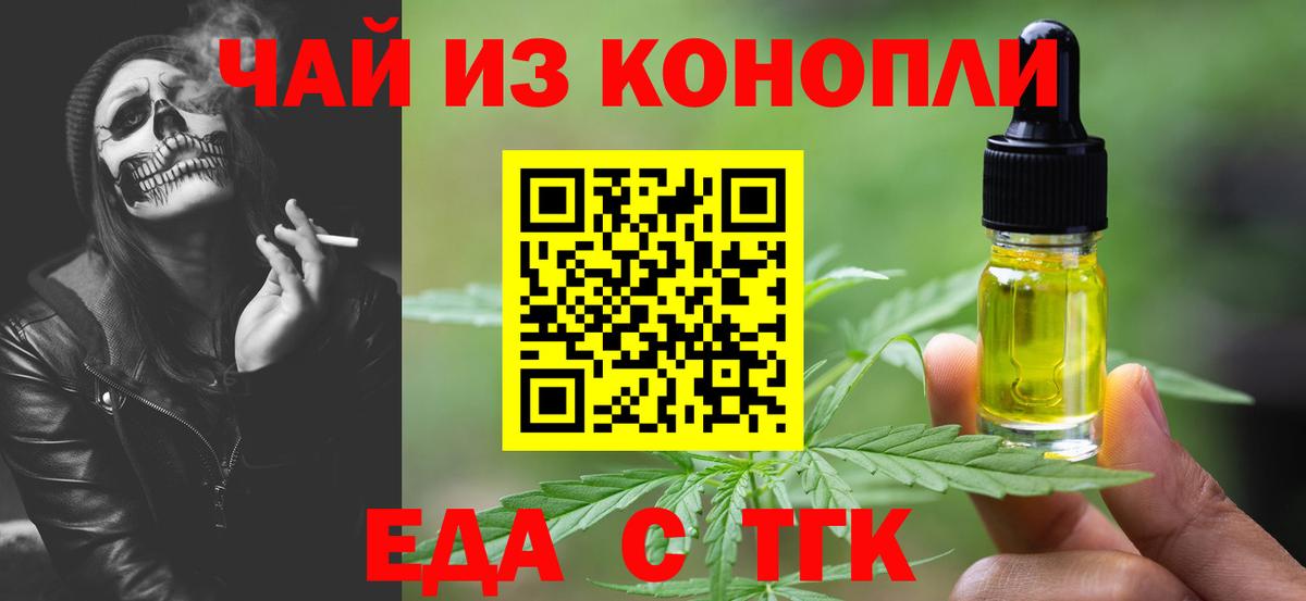 Еда ТГК конопля Надым