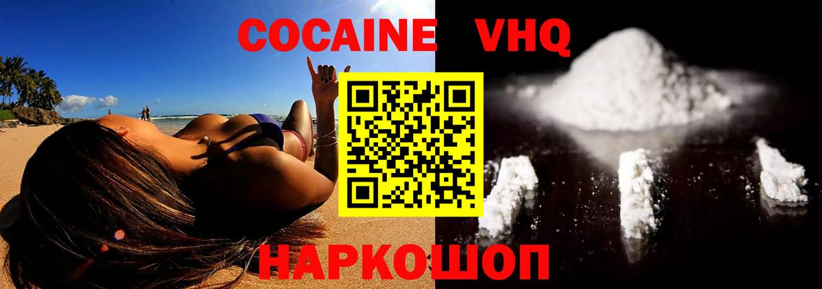 Кокаин FishScale  Вход с VPN  Надым  Cocaine Эквадор 