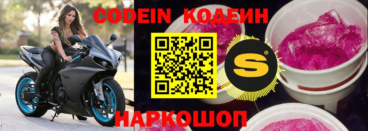 Кодеиновый сироп Lean напиток Lean (лин) Надым