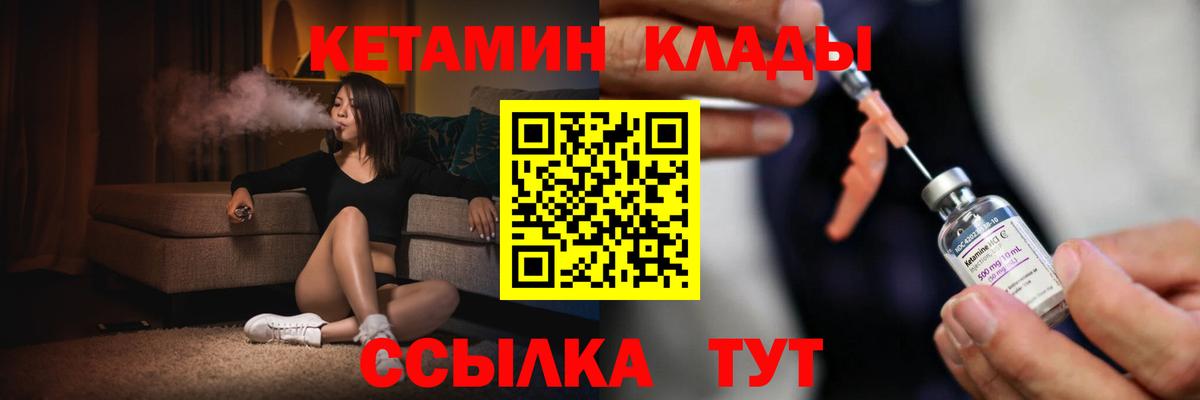 Надым  Кетамин VHQ  Вход с VPN 