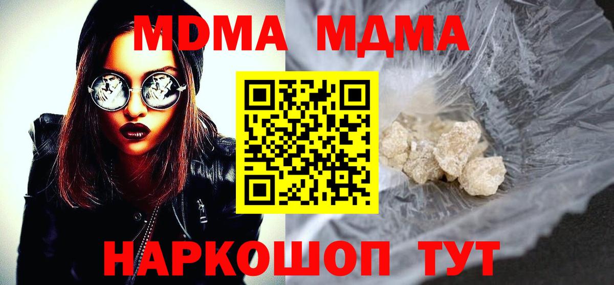 МДМА Molly  МДМА кристаллы  Вход с VPN  Надым 