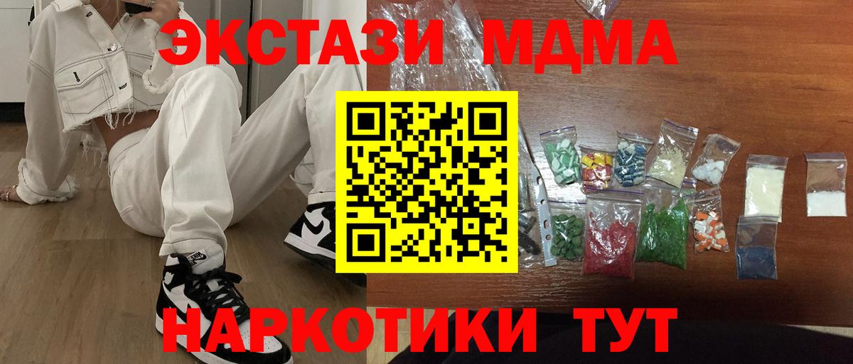 MDMA кристаллы Надым