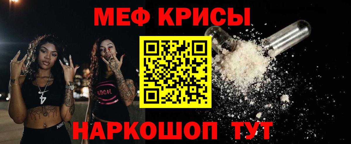 Меф мяу мяу кристаллы Надым